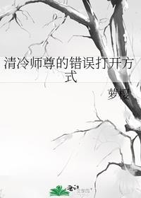 清冷师尊在线哭泣