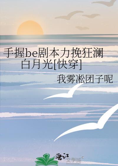 手握剧本后我成了万人迷最新章节