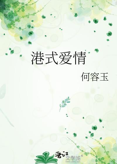 港式爱情电影经典桥段合集