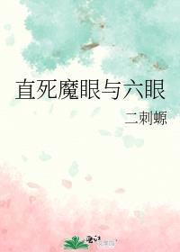 直死魔眼