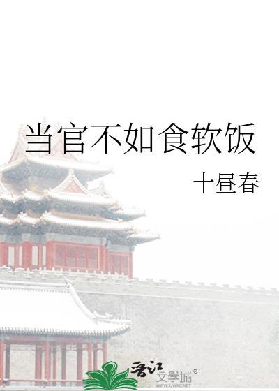 不如回家买红薯”出自