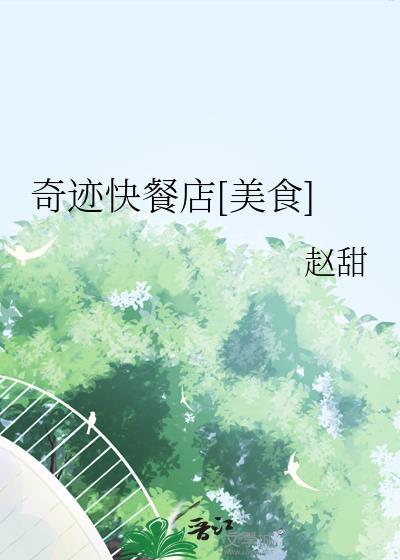 奇迹食品有限公司