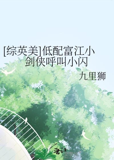 富江穿越综英美