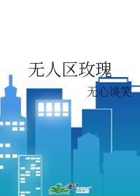 无人区玫瑰歌词