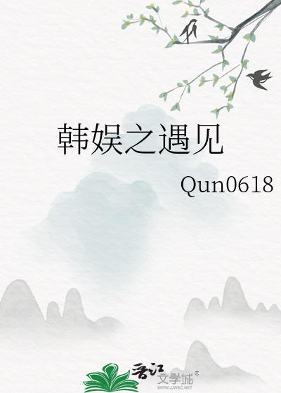 韩娱之遇见李钟硕