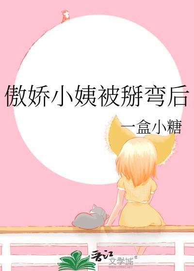 小傲娇呀