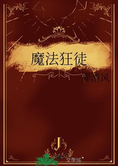 魔法狂徒500