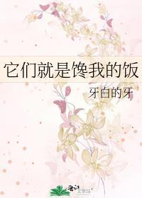 她们就是馋我的钱秋日风