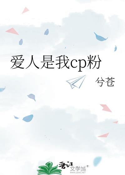 我的爱人是男人