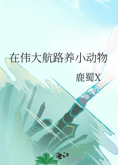 河神嫁女的故事