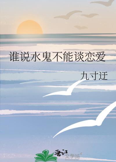 水鬼是真的么