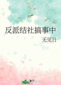 反派的结果只有死亡漫画