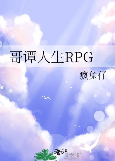 哥谭人生RPG结局是什么