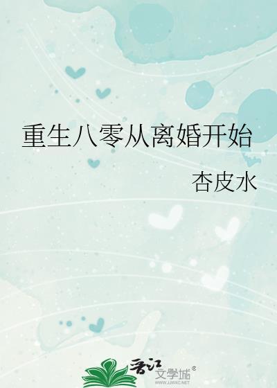 重生八零我愿意离婚