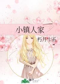 小镇人家作文