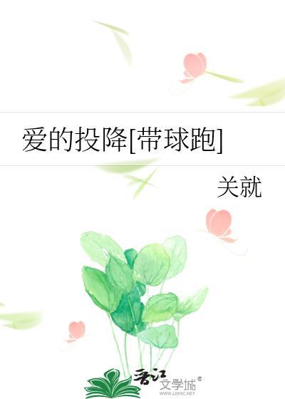 爱的投喂
