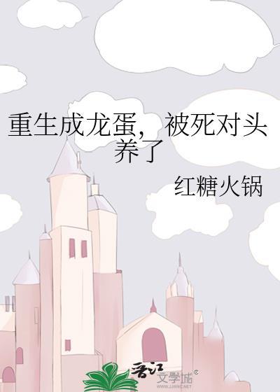 重生变成龙