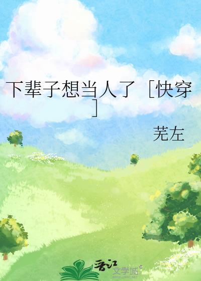 下辈子我想做个好人是哪部电影