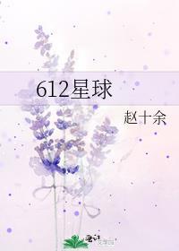 小王子b612星球