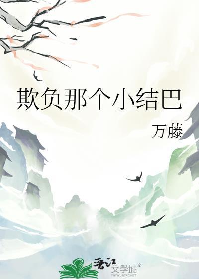 欺负弱小表情包