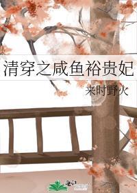 清穿之咸鱼裕贵妃by