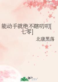 能动手尽量不吵吵是什么电影