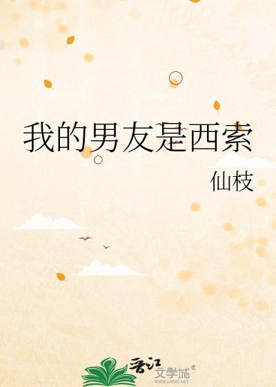 我的男朋友是你