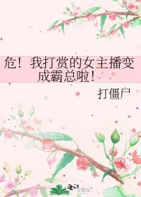 打赏主播就变强