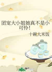 团宠大小姐飒翻全球