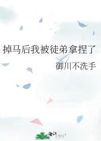 掉马后兄弟们都对我下手了