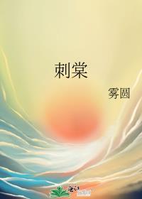 捡来的师兄入魔了_灼云衣