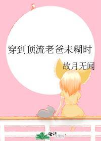 穿成顶流的奶奶