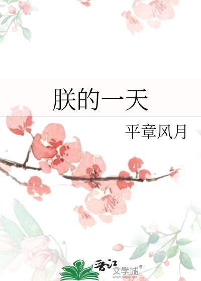 朕的史官每天都在作死番外一