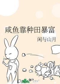 我靠咸鱼征服全宇宙
