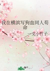 我在横滨写恐怖