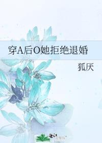 a穿o后信息素它甜炸了免费阅读