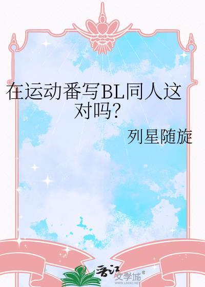 运动类动漫同人