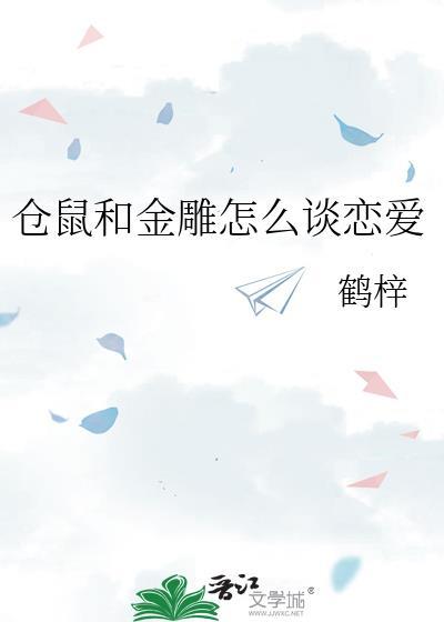 仓鼠和金丝熊一起养会打架吗