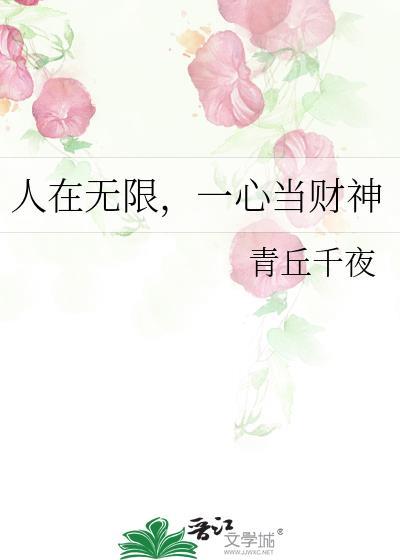 一心当财神格格党