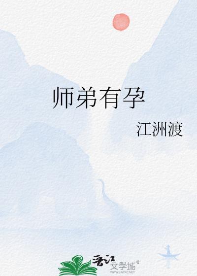 师弟有恙