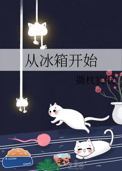 冰箱冰藏不制冷怎么办