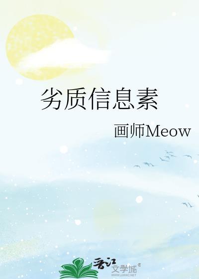恶劣信息素 abo