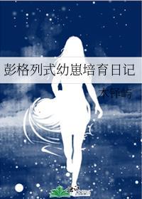 彭格列式教父成长日记 木铎屿