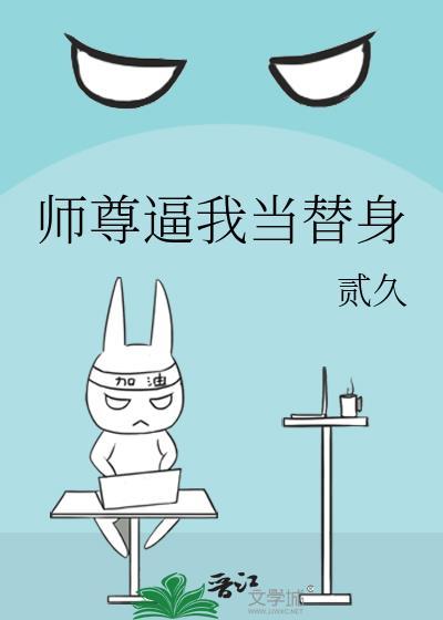 师尊别拦我当爱豆 [金推