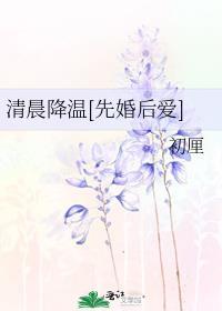 清晨降温先婚后爱郁清V