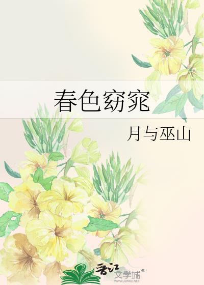 春色撩人 读音