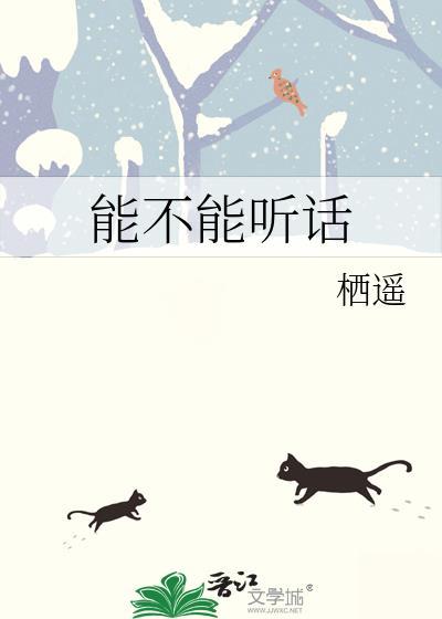 能不能听懂话