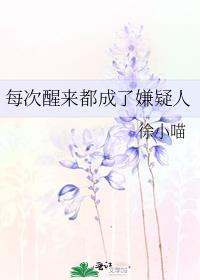 每次醒来都在案发现场63章