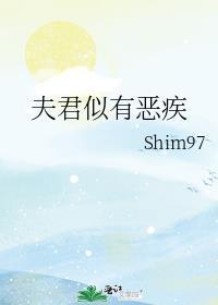 夫君甚想我免费阅读