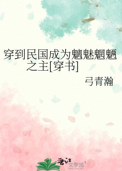 穿到民国搞事情